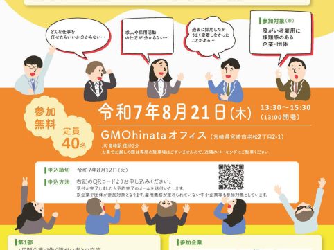 【Hinataネットイベント】障がい者雇用のリアルチラシ（jpg）