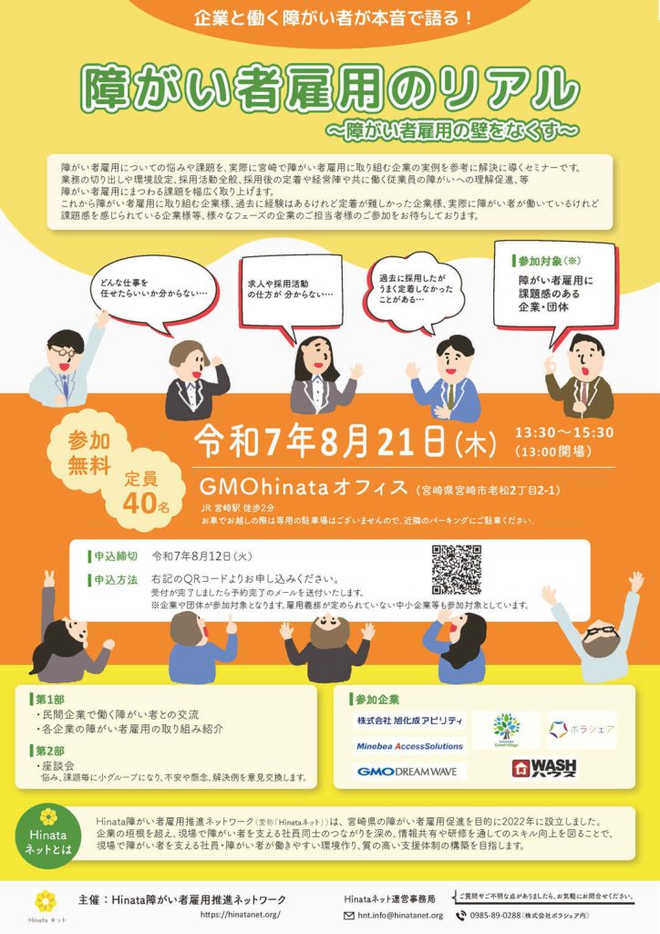 【Hinataネット】障がい者雇用のリアルチラシ